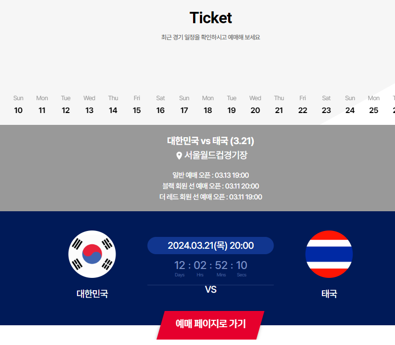 태국전 티켓 썸네일