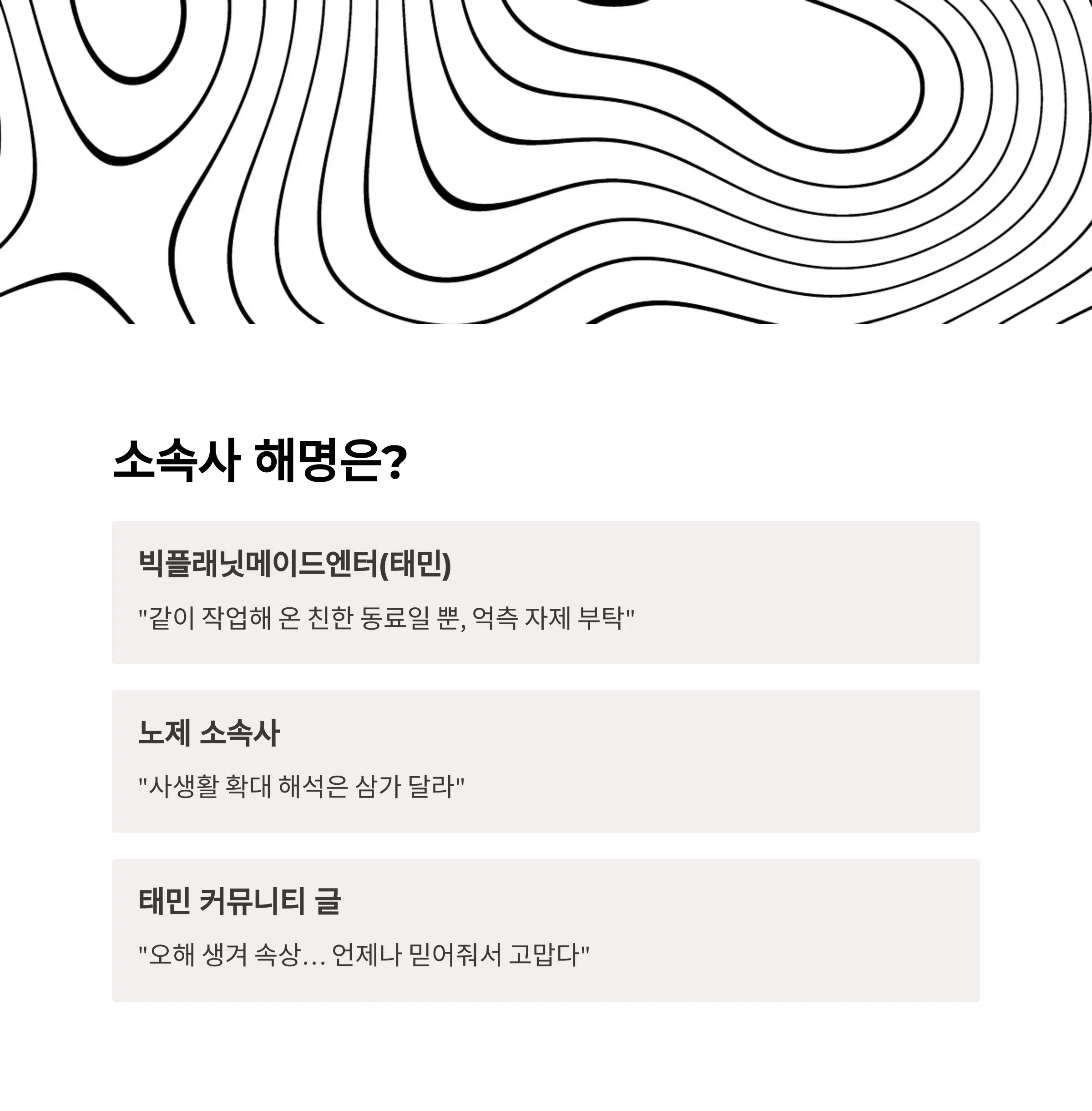 태민 노제 백허그17