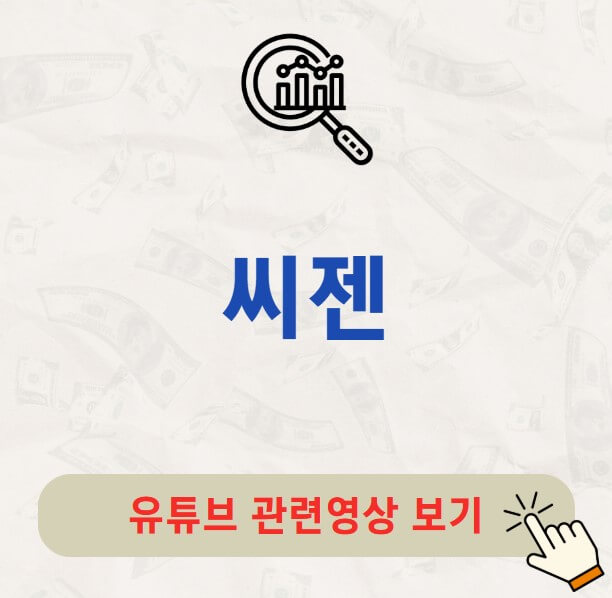 씨젠 배당금 배당락일