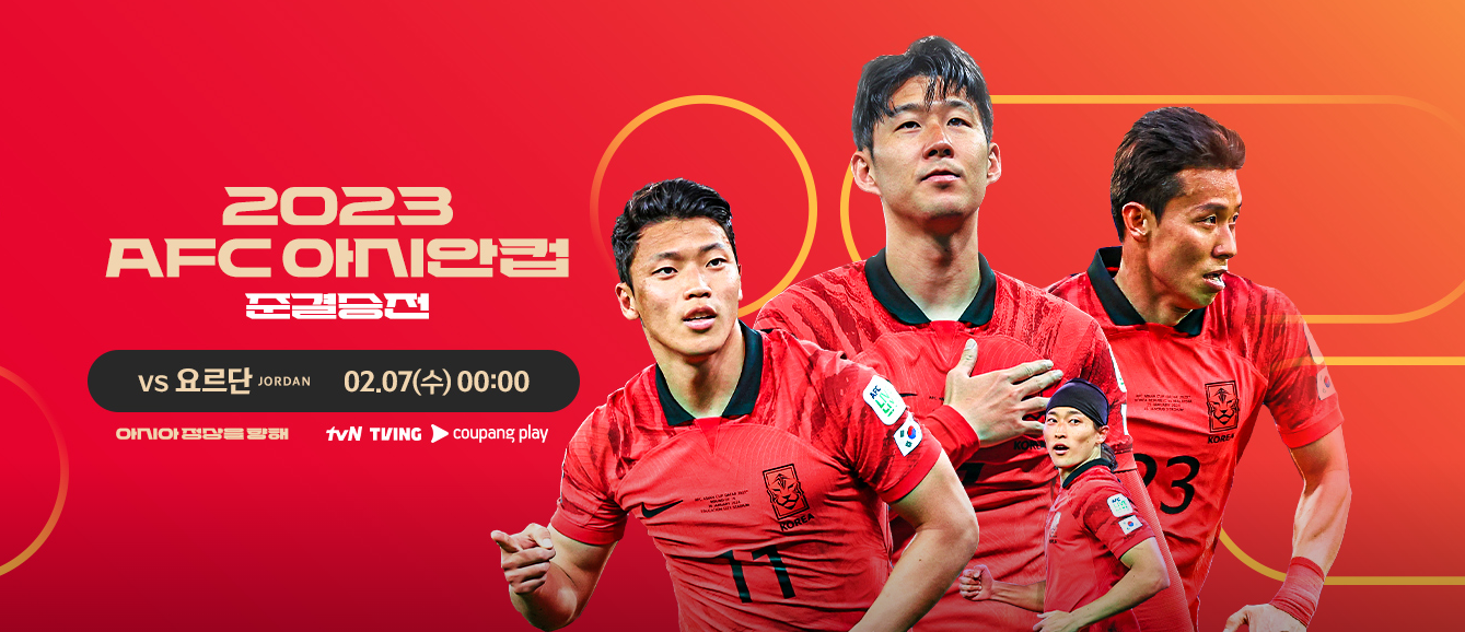 대한민국 요르단