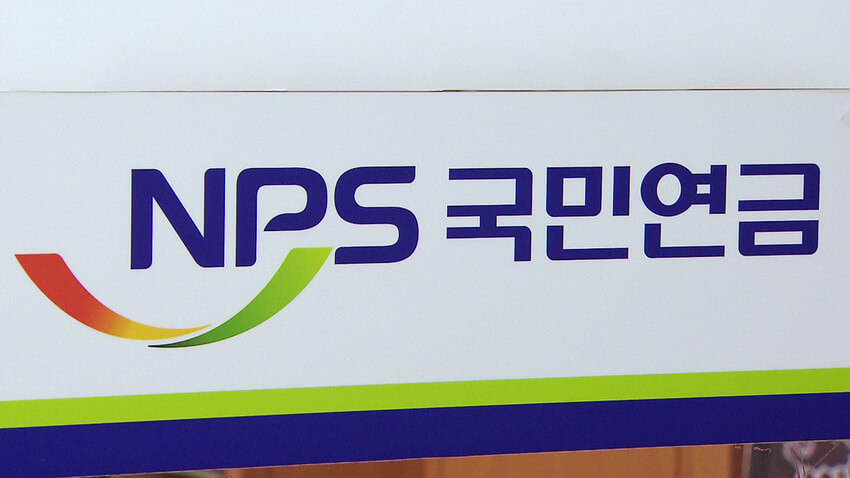 국민연금