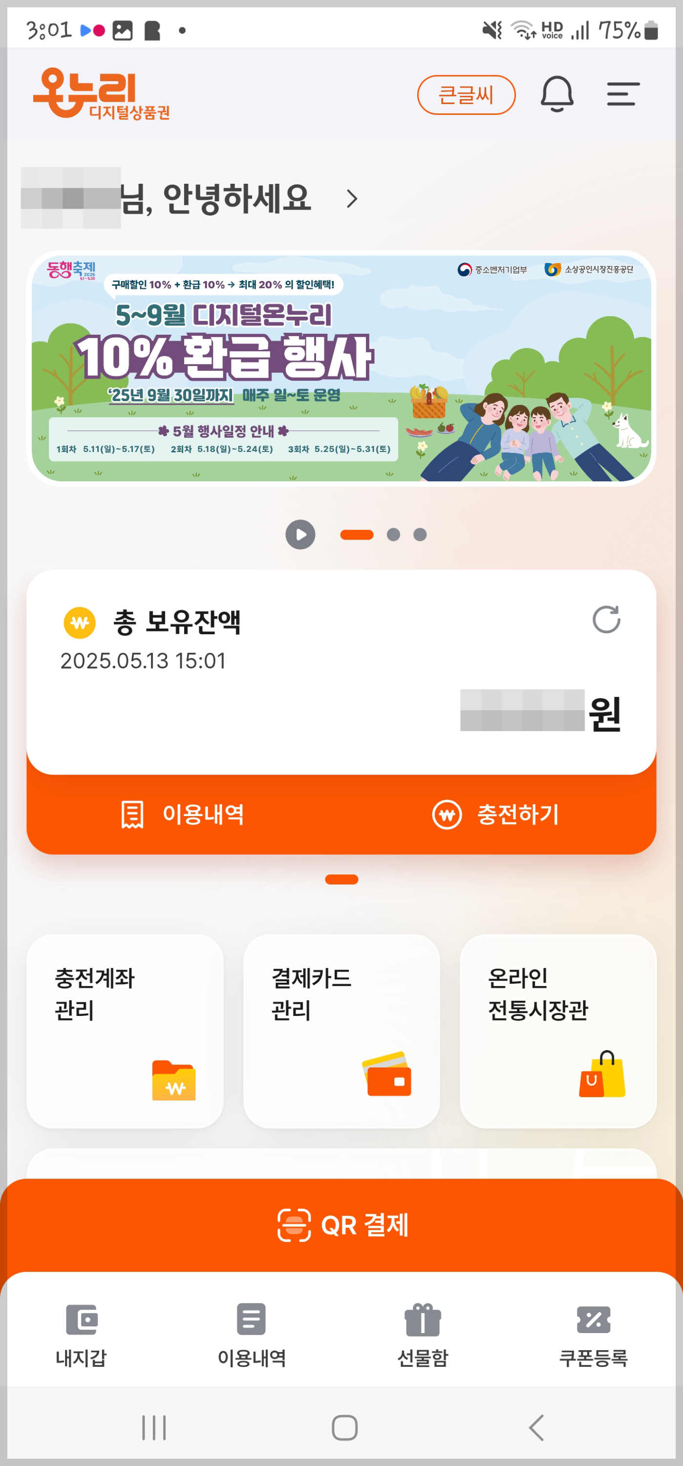 디지털온누리 앱&amp;#44; 앱 혜택
