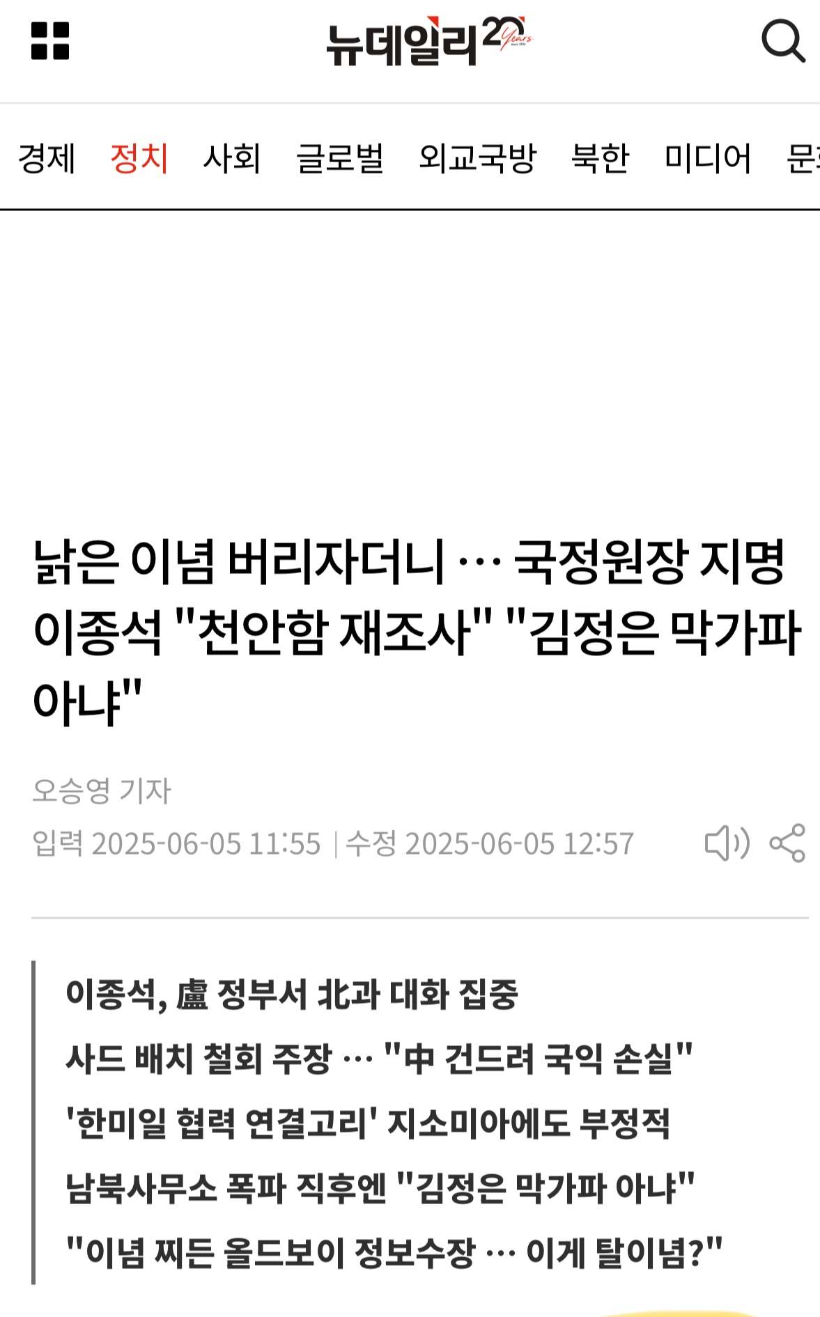 이재명 정부, 친북 인사