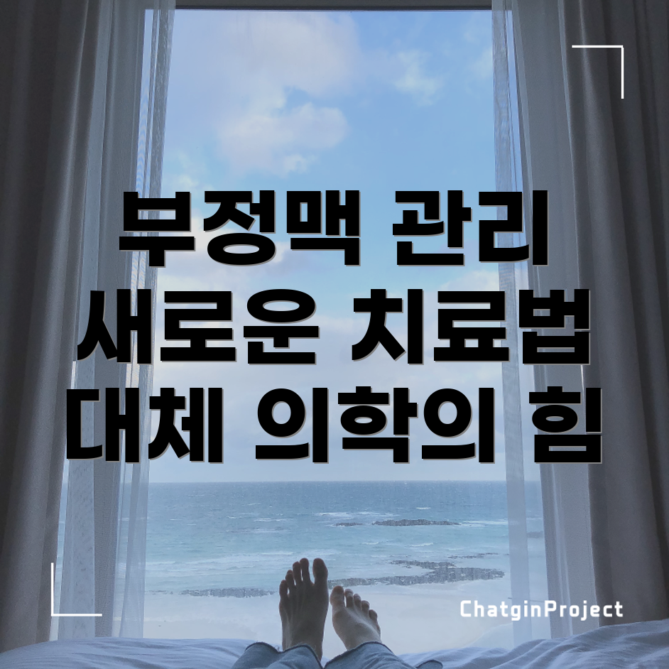 부정맥