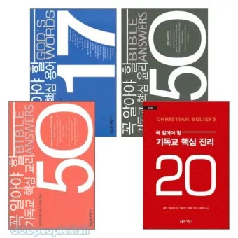 기독교 핵심 교리와 신앙의 주요 내용 정리_4