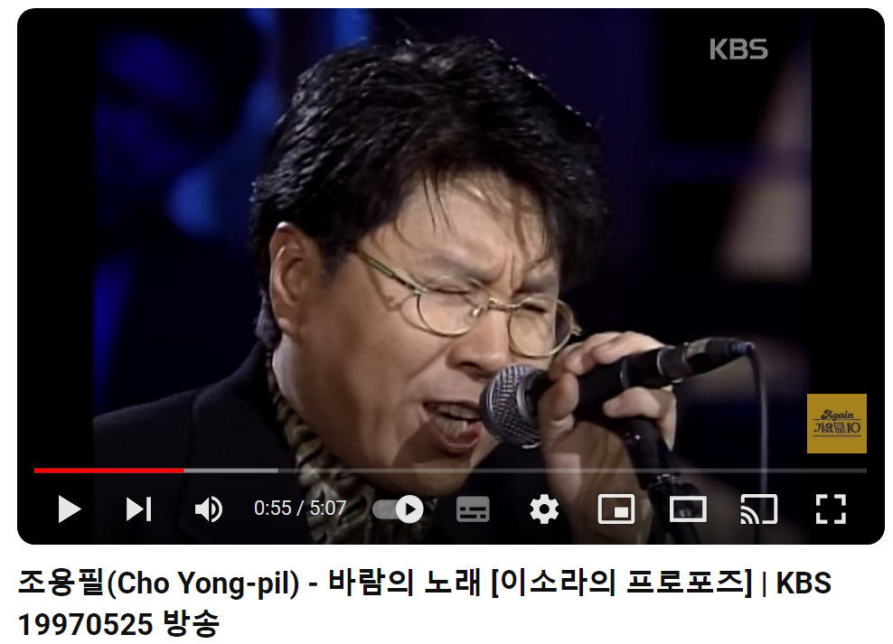 조용필-바람의-노래