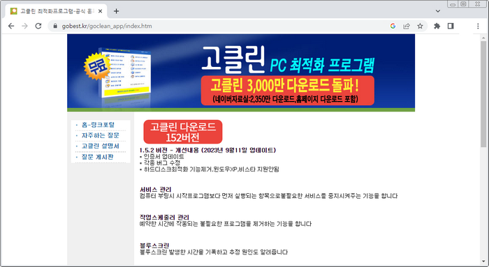 고클린-홈페이지