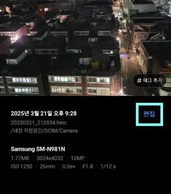 사진의-편집-버튼