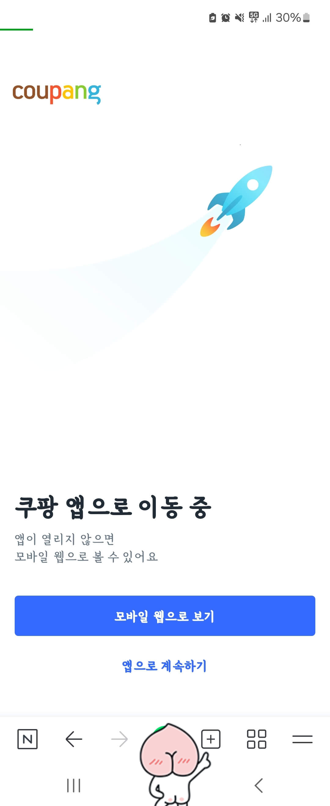 쿠팡파트너스 어플 링크 수익 즐겨찾기