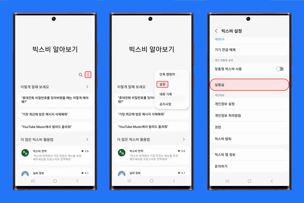 빅스비 실험실