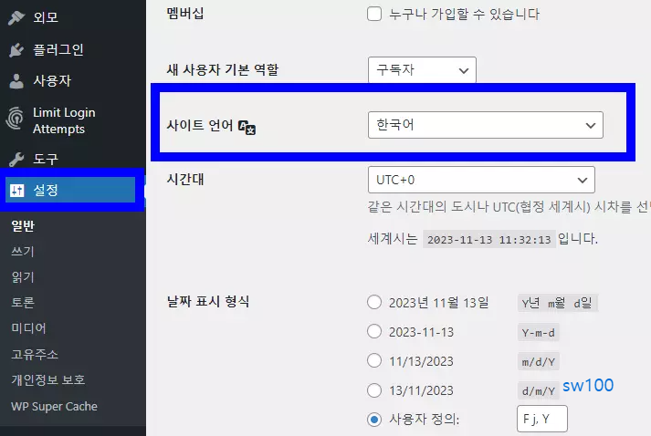 워드프레스 관리자 페이지에서 사전 준비 작업 3