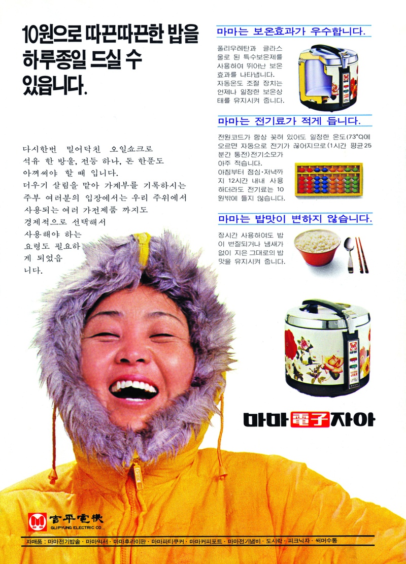 마전자 밥솥 광고