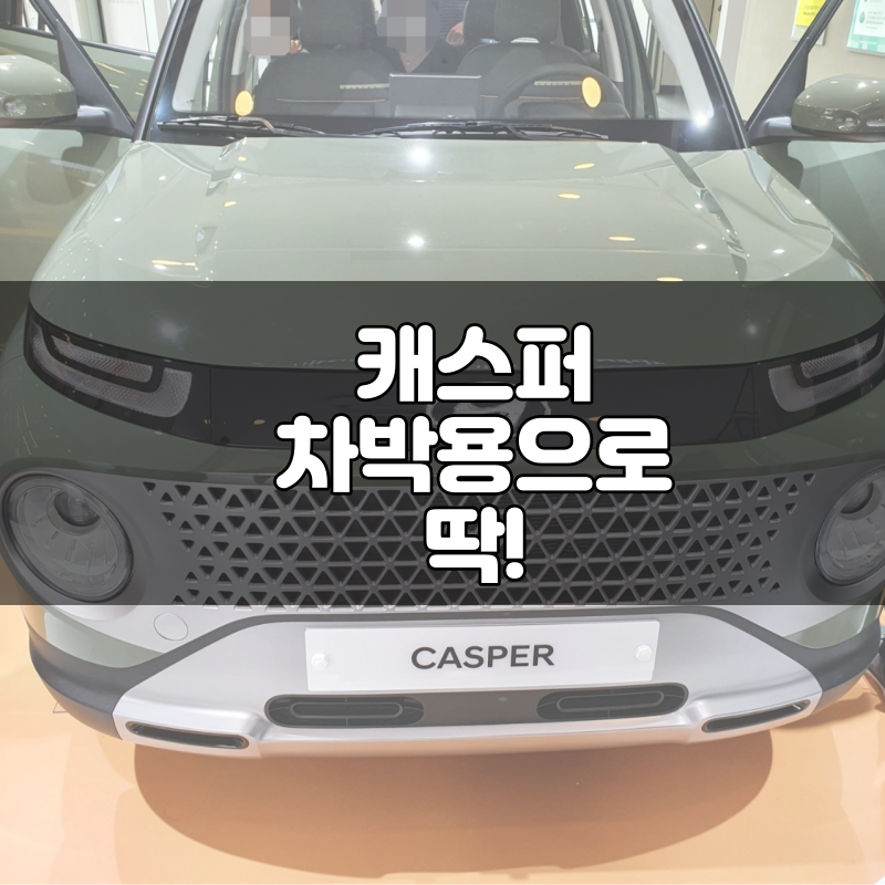 캐스퍼