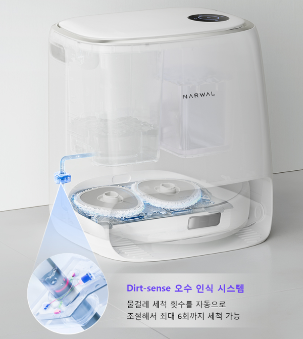 나르왈 물걸레