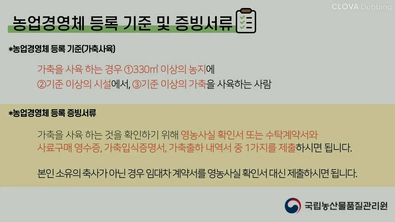 농업경영체 등록 갱신 완벽 정리_6