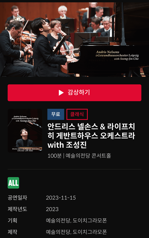 예술의 전당 디지털 스테이지 조성진