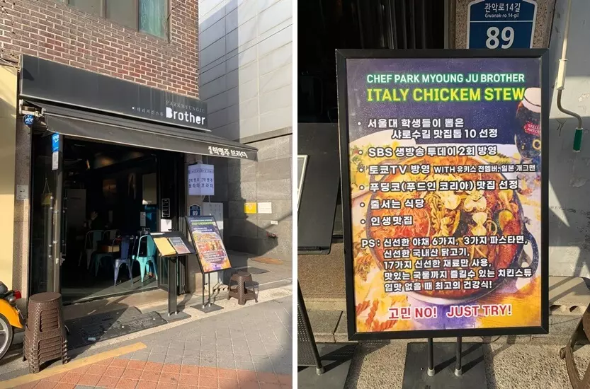 박명주브라더 외부모습