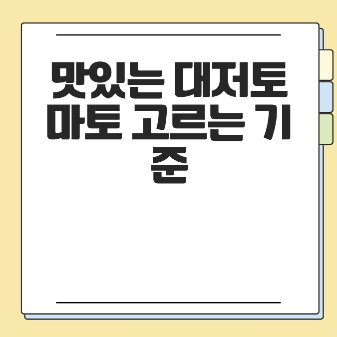 맛있는 대저토마토 고르는 기준
