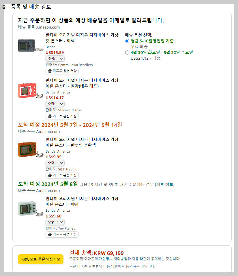 아마존닷컴 물품 결제