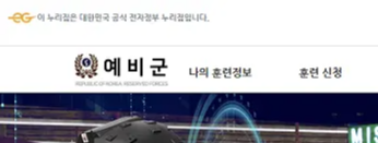 예비군 홈페이지