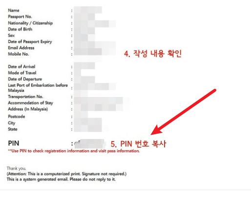 말레이시아 입국신고서 작성법5