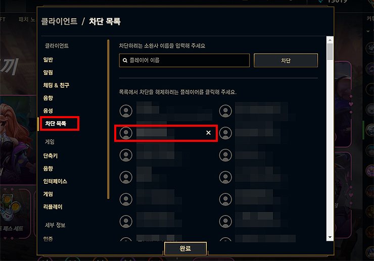 클라이언트-차단-목록-보기