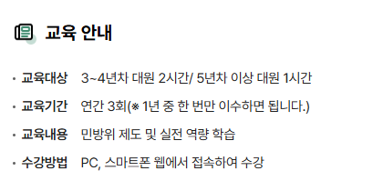 2025 민방위 사이버교육