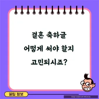 결혼 축하글 예문과 센스 있는 문구 모음 자세히 살펴보기_4