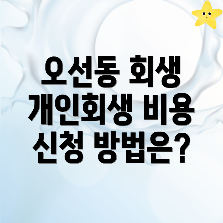 광주 개인회생
