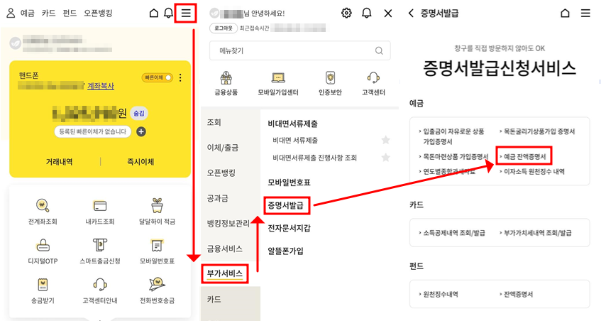 우체국 모바일 뱅킹 앱 - 예금잔액증명서 발급방법
