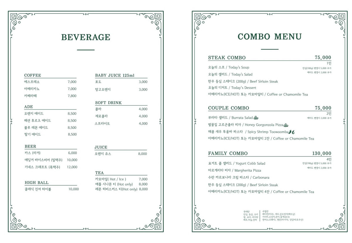 파크프리베 (Parc Priv&eacute;) 메뉴