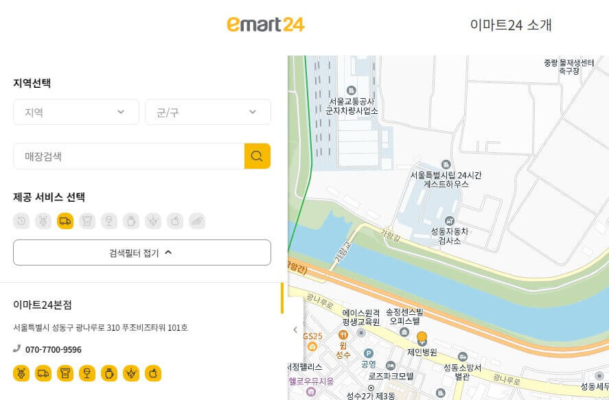 이마트24편의점찾기