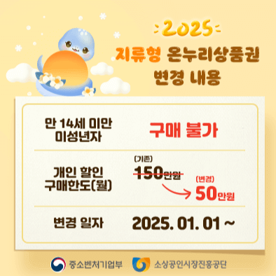 온누리 상품권 지류 (종이) 최대 할인