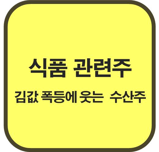 김값-폭등에-웃는-식품관련주-6종목