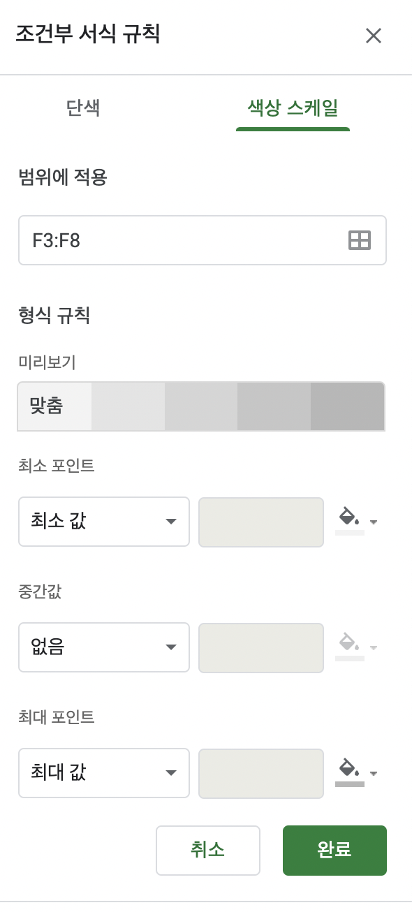 색상 스케일 비중 표시