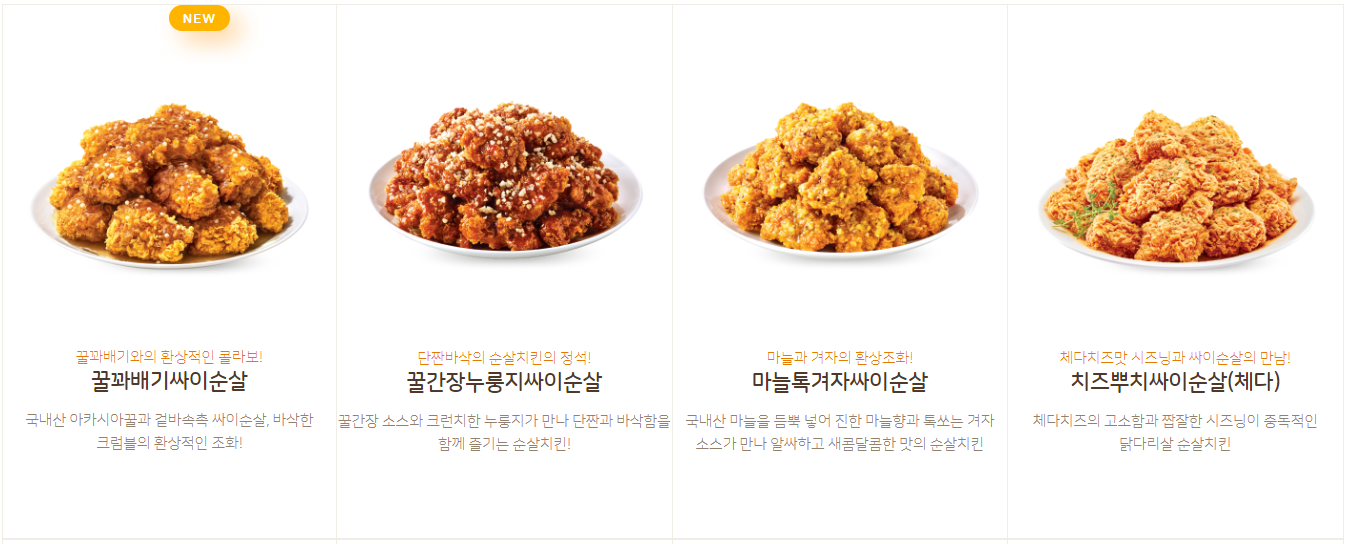 맘스터치_순살메뉴