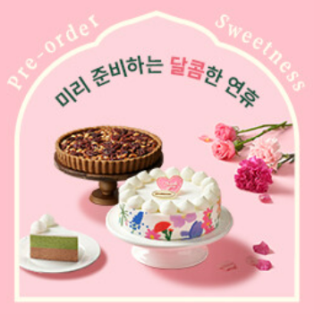 스타벅스 케이크 사전 예약 주문