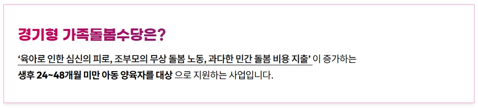 경기도 조부모돌봄수당