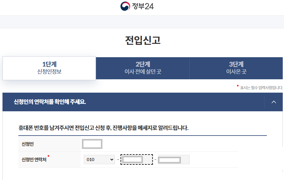 정부24 전입신고