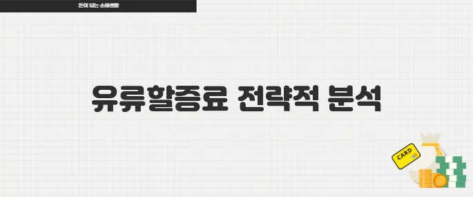 비행기표 싸게 사는 법 유류할증료 인하 타이밍 완벽 분석