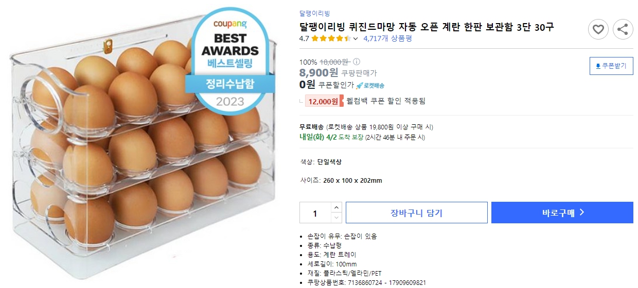 달팽이리빙-퀴진드마망-자동-오픈-계란-한판-보관함-3단-30구