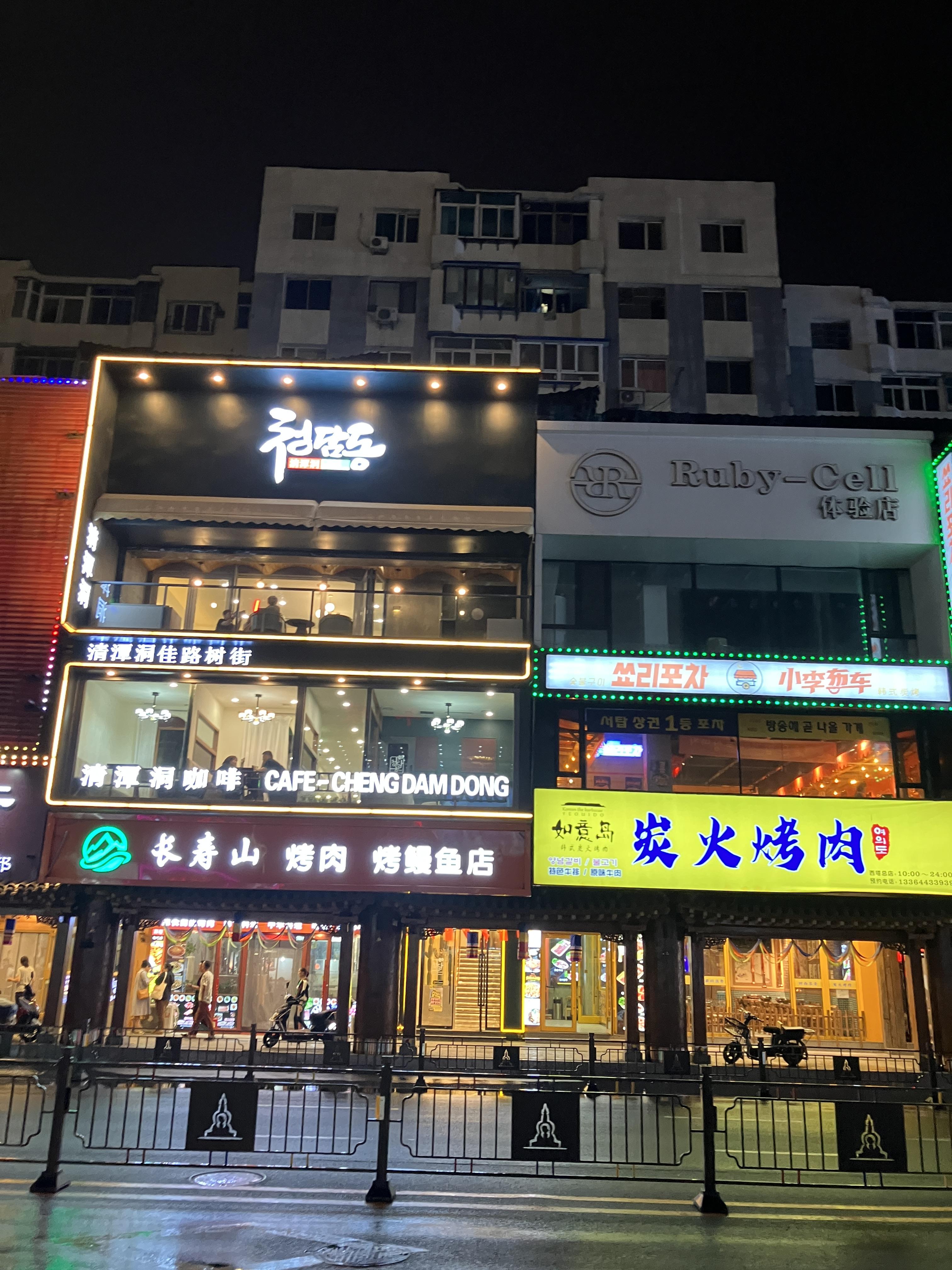 심양 서탑거리의 밤풍경