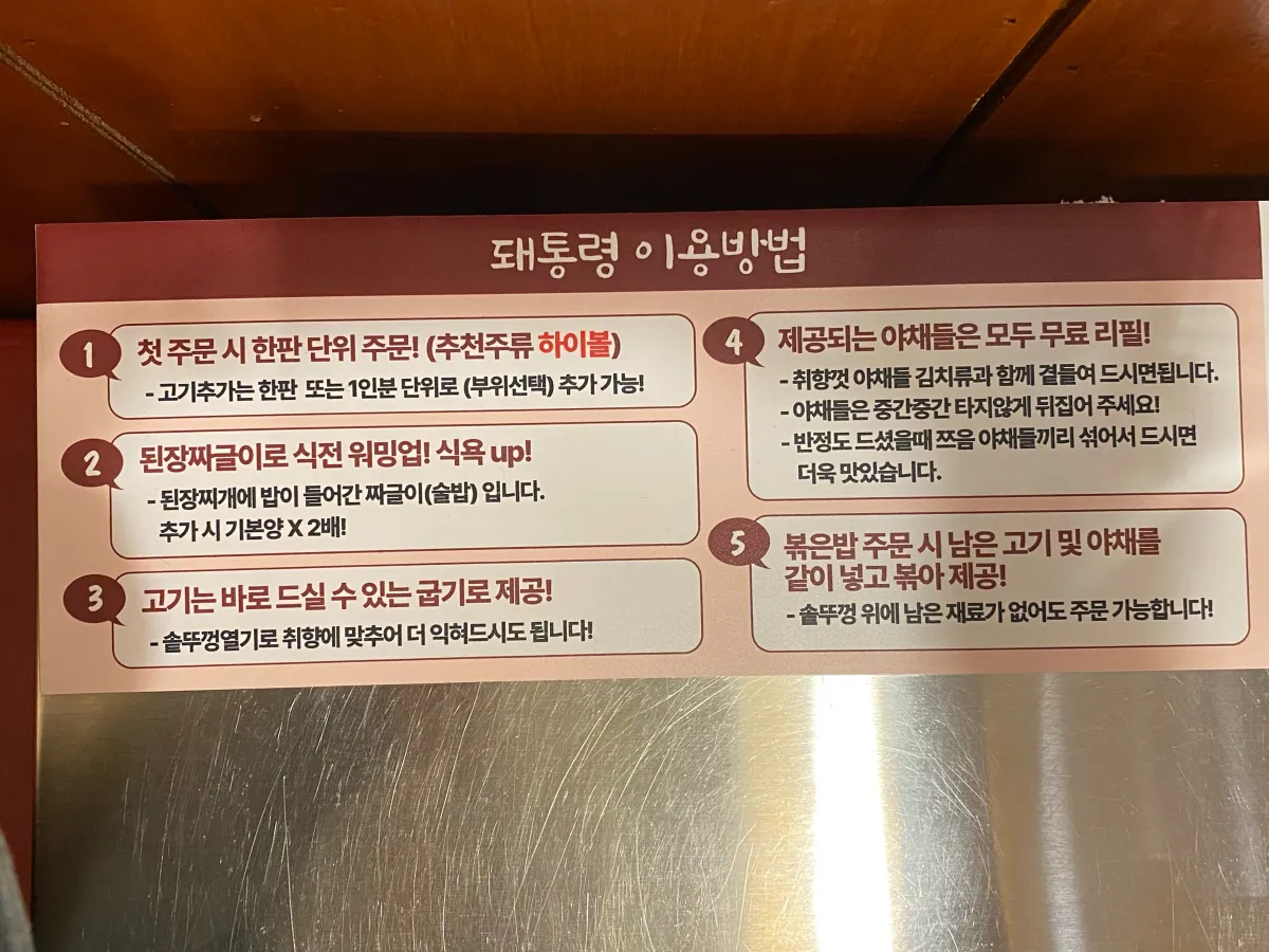 고깃집-이용-안내문