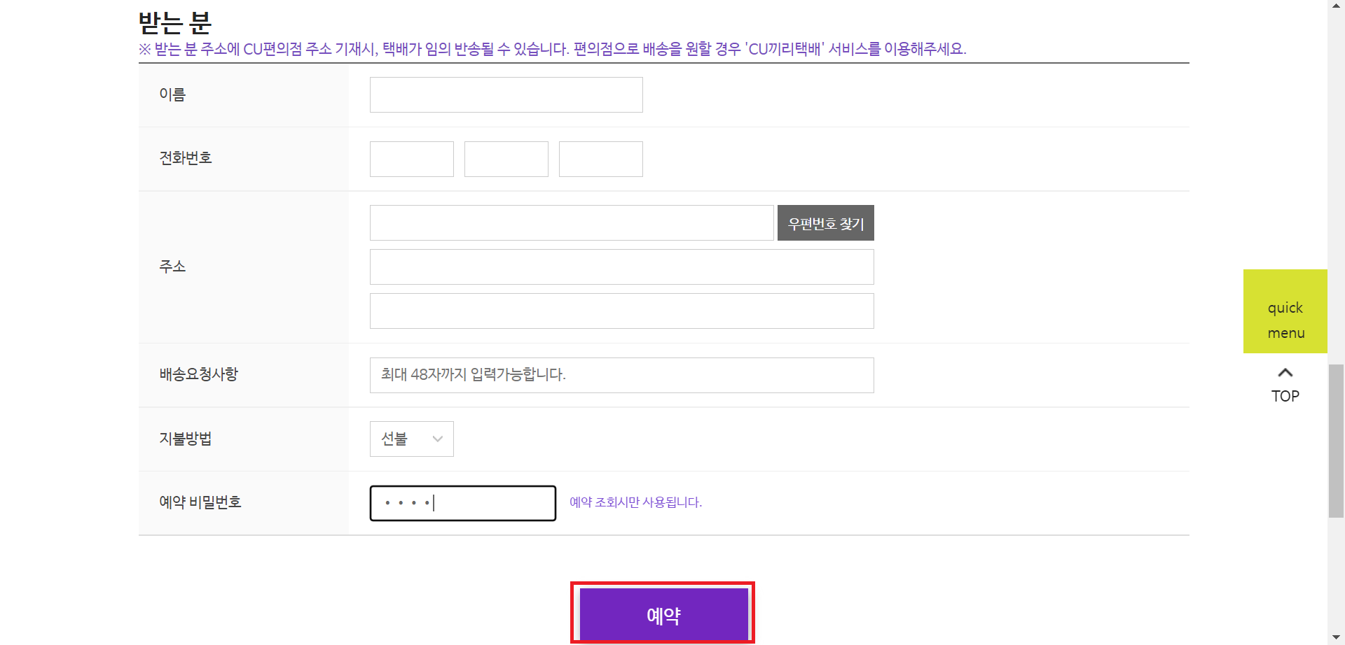 씨유편의점택배예약