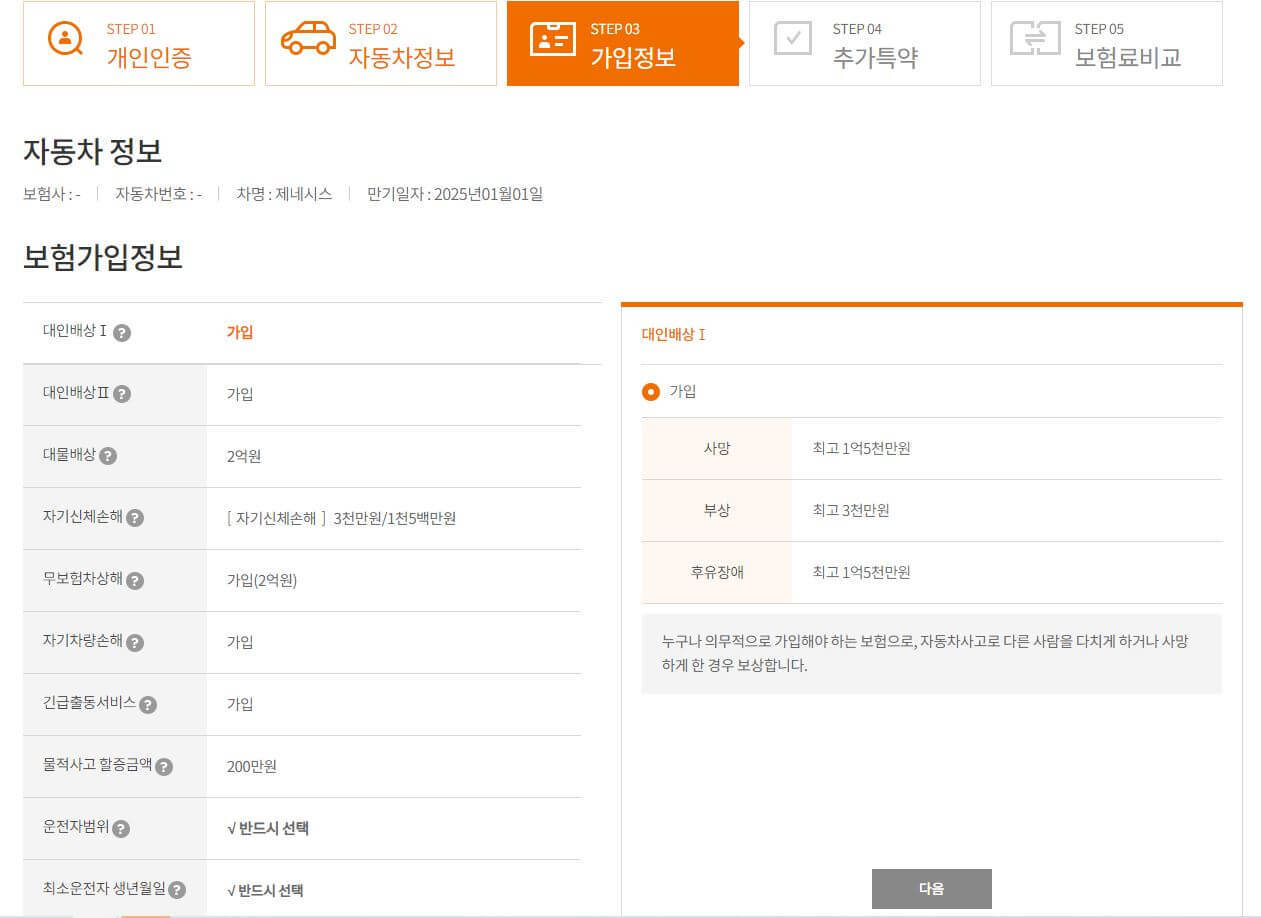 보험 가입 정보 입력 페이지