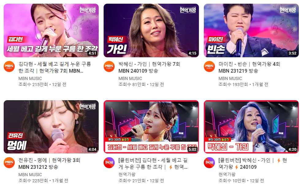 현역가왕 재방송