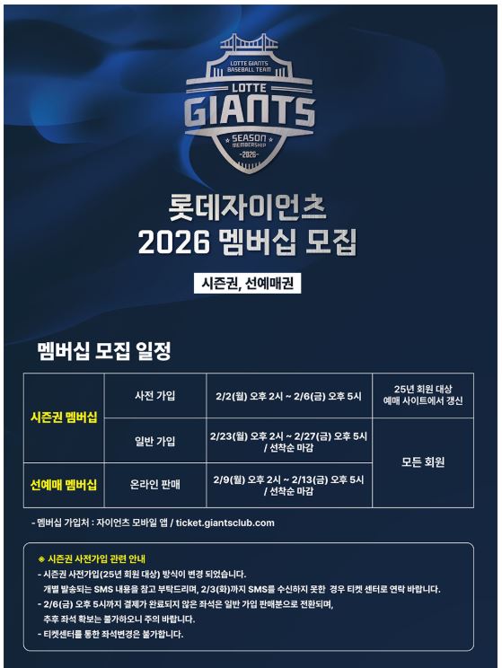 2026 롯데자이언츠 멤버십 모집 시즌권 &amp; 선예매 공식 안내