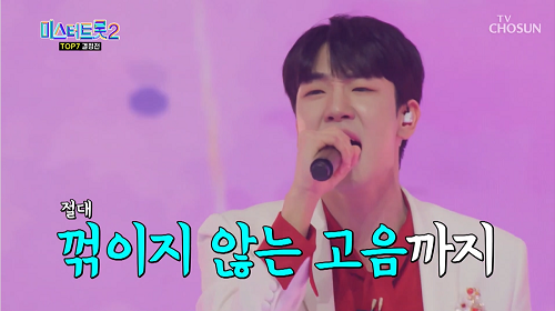 최수호 조선의 남자 노래 가사 곡설명 미스터트롯2