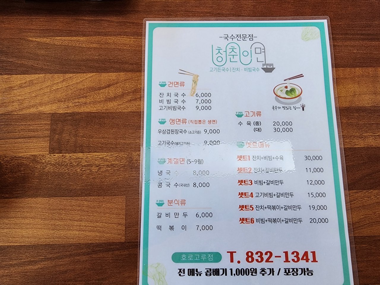청춘이면 메뉴판