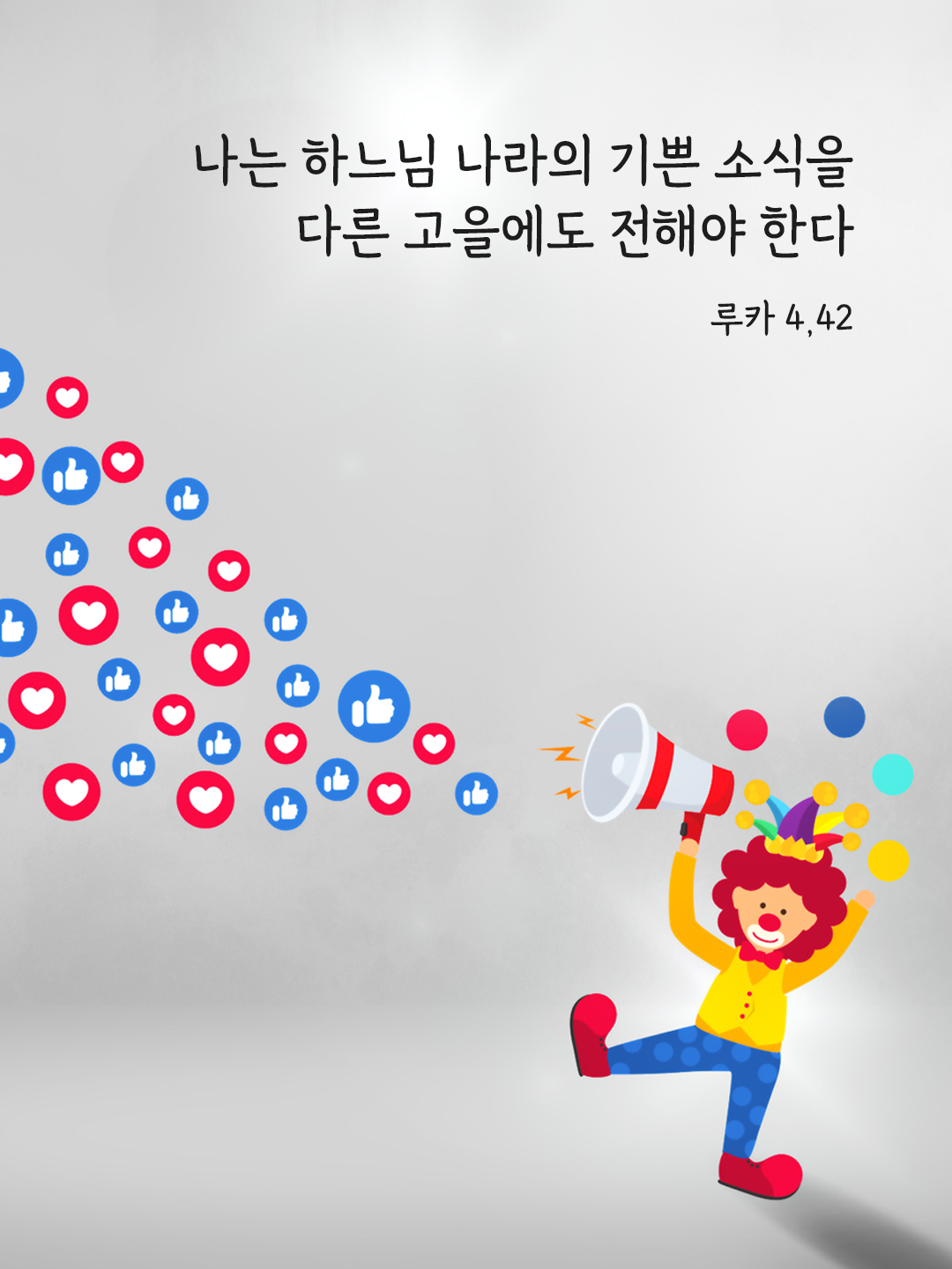 나는 하느님 나라의 기쁜 소식을 다른 고을에도 전해야 한다. (루카 4&#44;42)